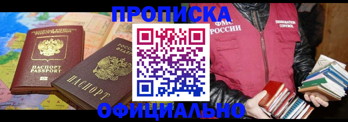 временная регистрация купить в Красноуфимске